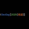 OpenAI DevDay 2025：发布会要点总结